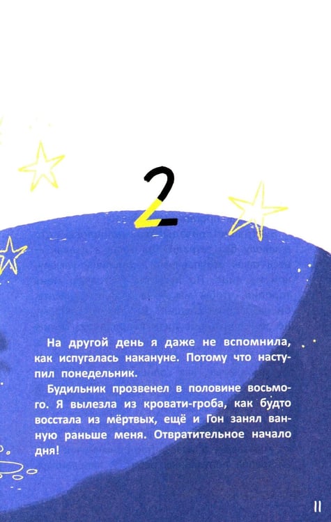 Дополнительное изображение книги «Монстр-Сити: загадка всезнающего сфинкса»