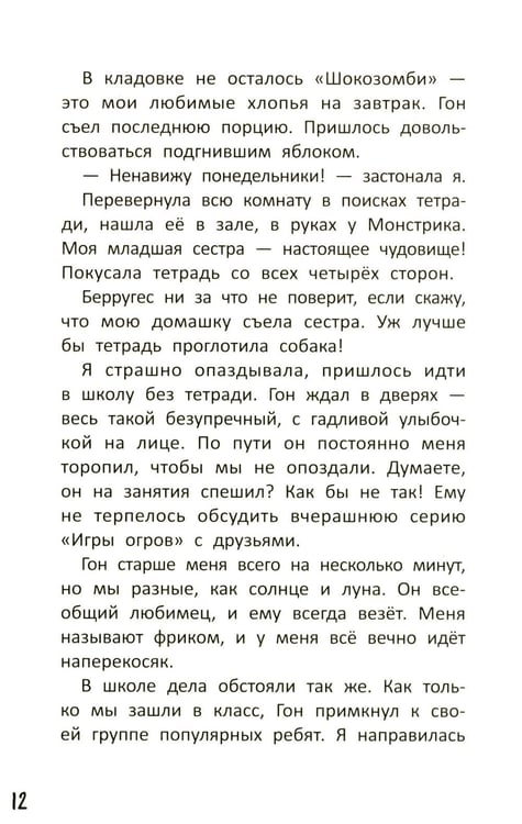 Дополнительное изображение книги «Монстр-Сити: загадка всезнающего сфинкса»