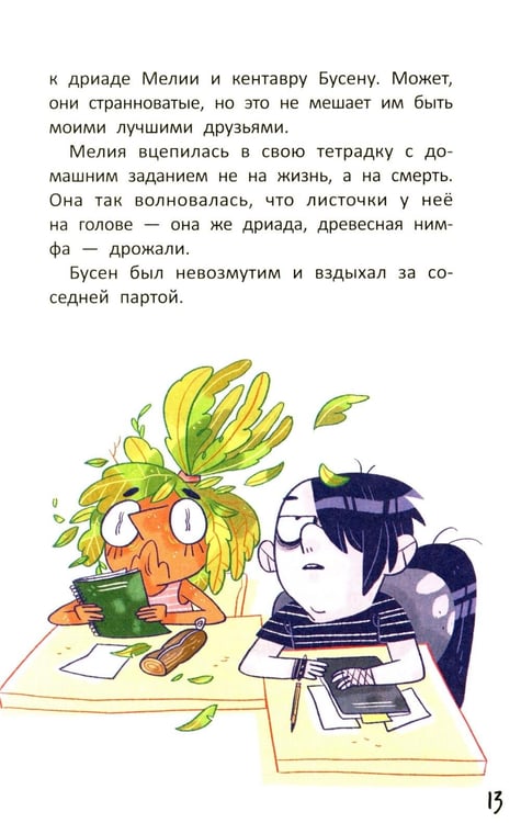 Дополнительное изображение книги «Монстр-Сити: загадка всезнающего сфинкса»