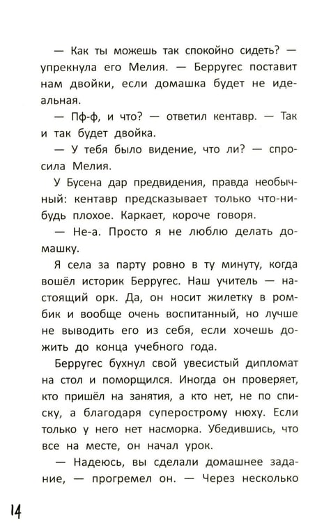 Дополнительное изображение книги «Монстр-Сити: загадка всезнающего сфинкса»