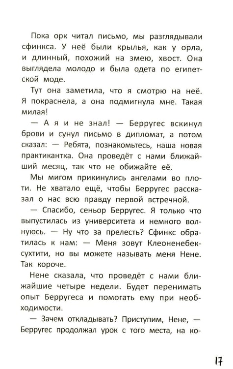 Дополнительное изображение книги «Монстр-Сити: загадка всезнающего сфинкса»