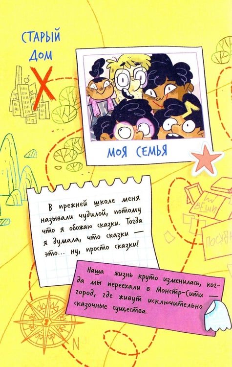 Дополнительное изображение книги «Монстр-Сити: загадка всезнающего сфинкса»