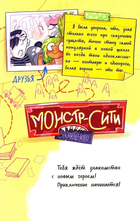 Дополнительное изображение книги «Монстр-Сити: загадка всезнающего сфинкса»