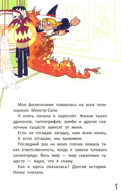 Дополнительное изображение книги «Монстр-Сити: загадка всезнающего сфинкса»