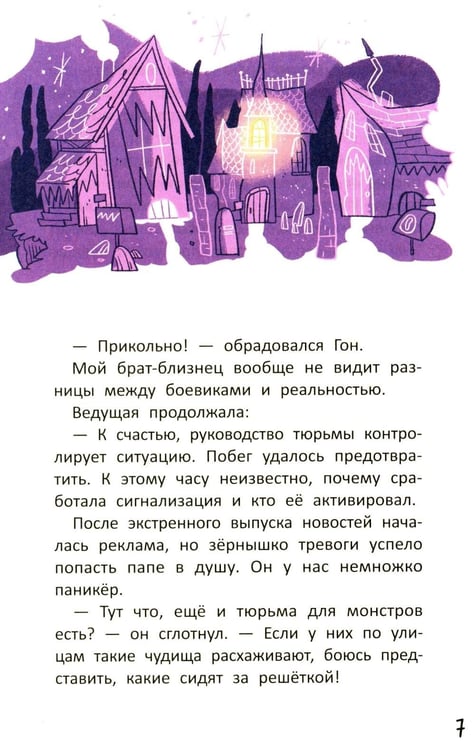 Дополнительное изображение книги «Монстр-Сити: загадка всезнающего сфинкса»