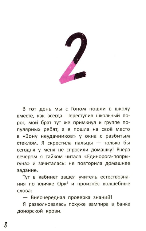 Дополнительное изображение книги «Монстр-Сити: загадка светящихся единорогов»
