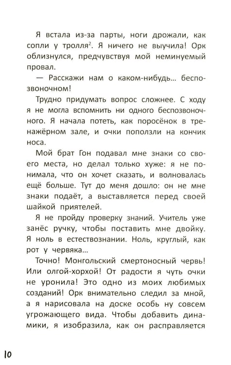 Дополнительное изображение книги «Монстр-Сити: загадка светящихся единорогов»