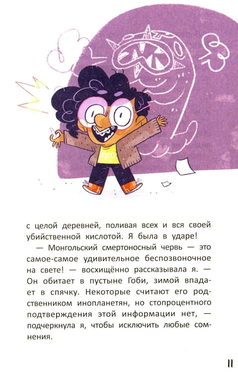 Дополнительное изображение книги «Монстр-Сити: загадка светящихся единорогов»