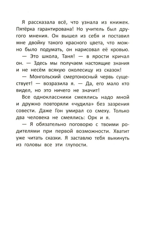 Дополнительное изображение книги «Монстр-Сити: загадка светящихся единорогов»