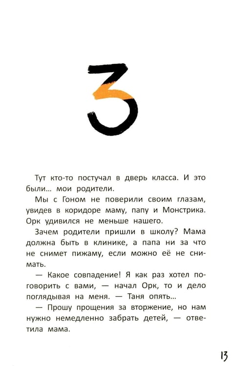 Дополнительное изображение книги «Монстр-Сити: загадка светящихся единорогов»