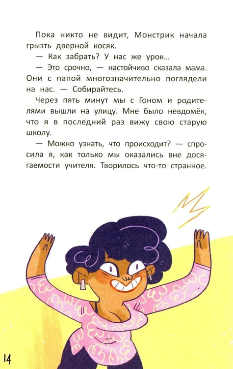 Дополнительное изображение книги «Монстр-Сити: загадка светящихся единорогов»