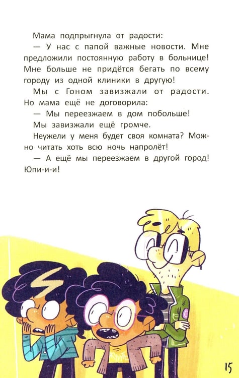 Дополнительное изображение книги «Монстр-Сити: загадка светящихся единорогов»