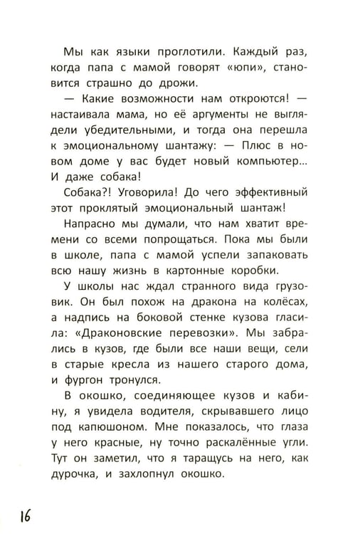 Дополнительное изображение книги «Монстр-Сити: загадка светящихся единорогов»
