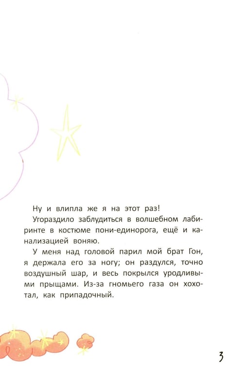 Дополнительное изображение книги «Монстр-Сити: загадка светящихся единорогов»