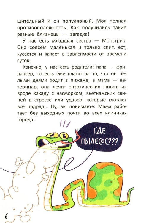 Дополнительное изображение книги «Монстр-Сити: загадка светящихся единорогов»