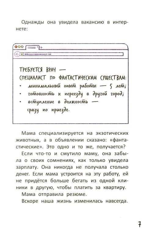 Дополнительное изображение книги «Монстр-Сити: загадка светящихся единорогов»