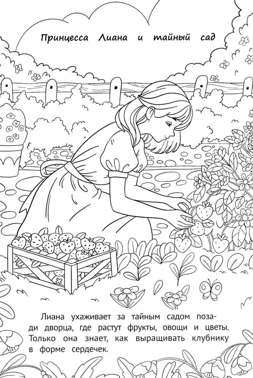 Дополнительное изображение книги «Принцессы и королевы: книжка-раскраска»