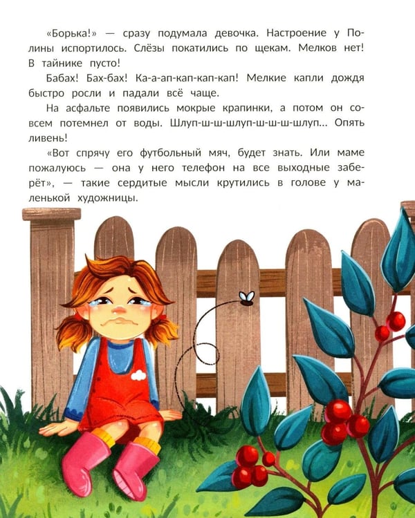 Дополнительное изображение книги «Улыбнись, тучка!»