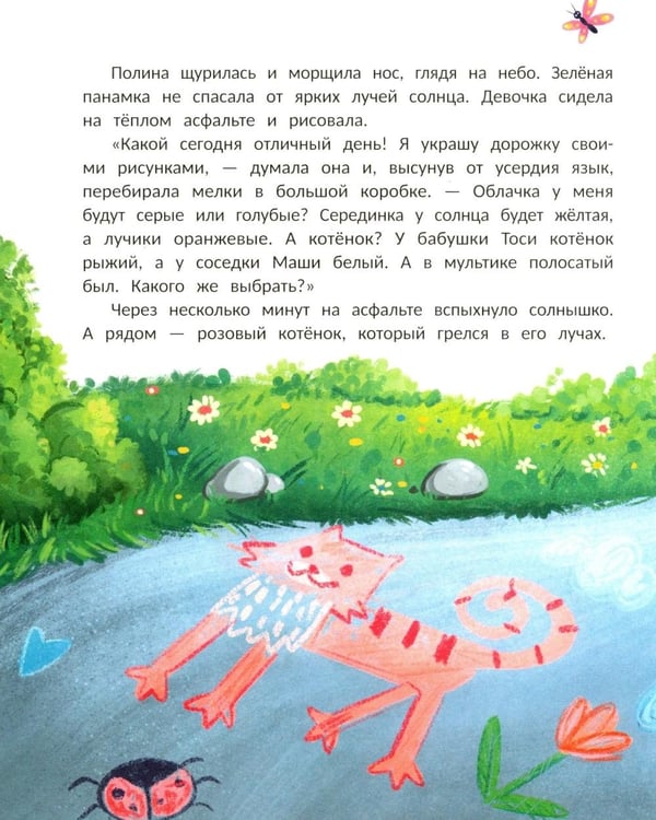 Дополнительное изображение книги «Улыбнись, тучка!»
