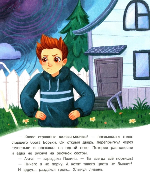 Дополнительное изображение книги «Улыбнись, тучка!»