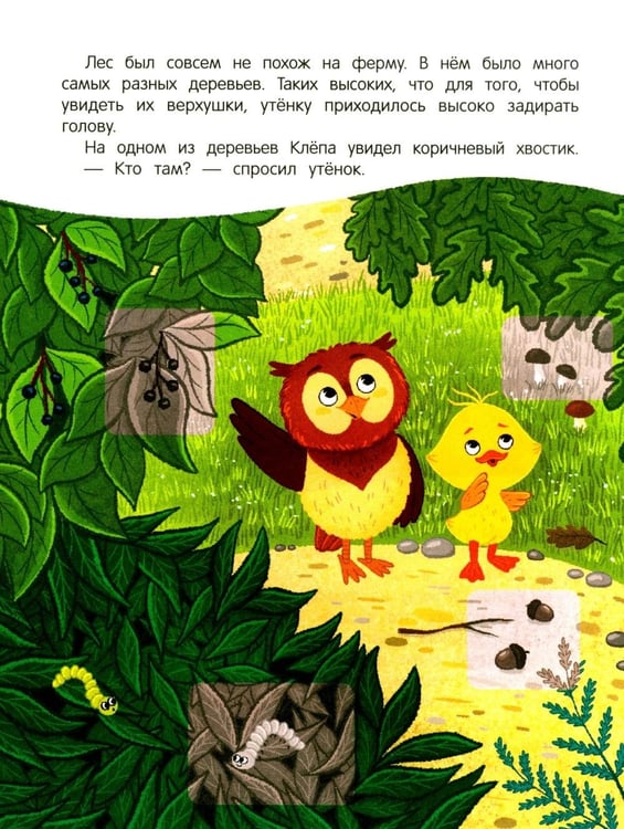 Дополнительное изображение книги «Уткенок в лесу!: книжка с наклейками»