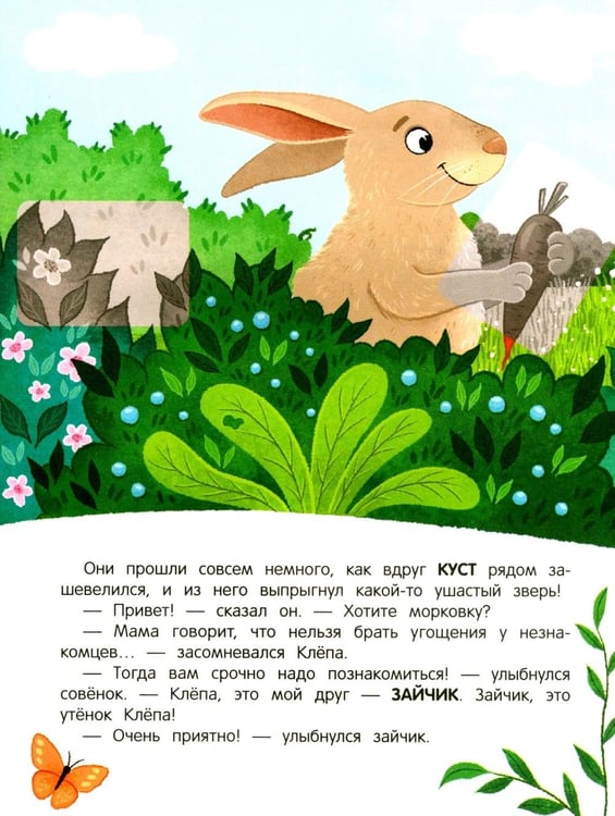 Дополнительное изображение книги «Уткенок в лесу!: книжка с наклейками»