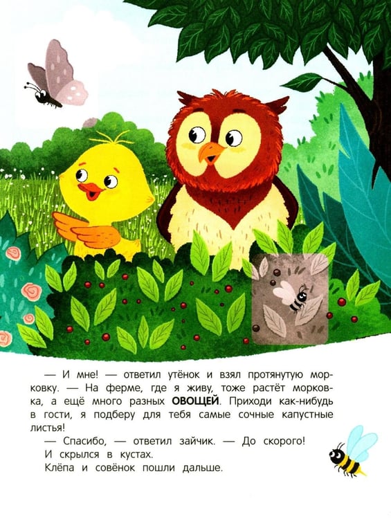 Дополнительное изображение книги «Уткенок в лесу!: книжка с наклейками»