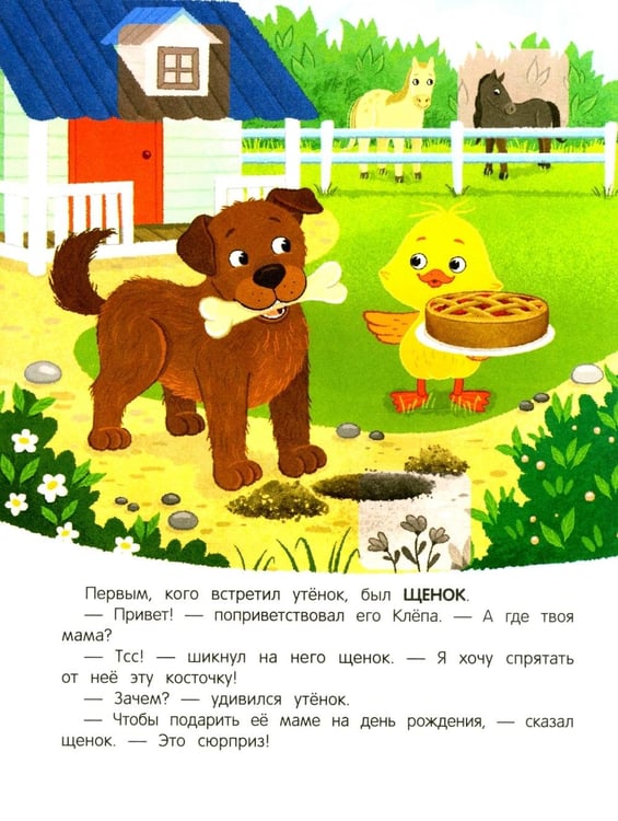 Дополнительное изображение книги «Утенок на ферме!: книжка с наклейками»