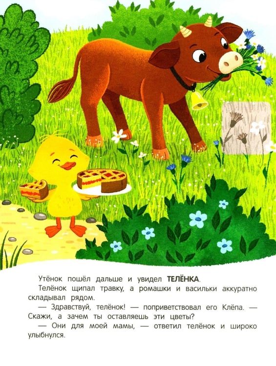 Дополнительное изображение книги «Утенок на ферме!: книжка с наклейками»