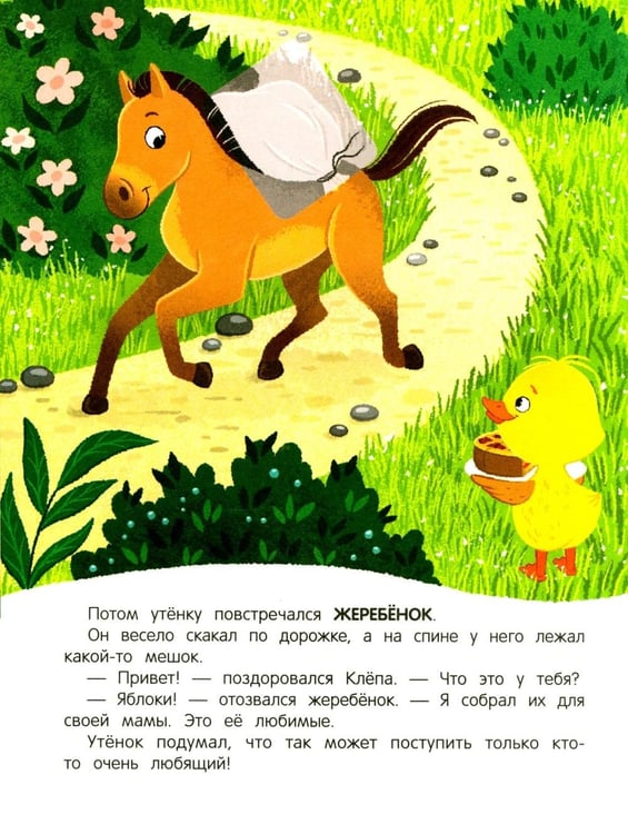 Дополнительное изображение книги «Утенок на ферме!: книжка с наклейками»