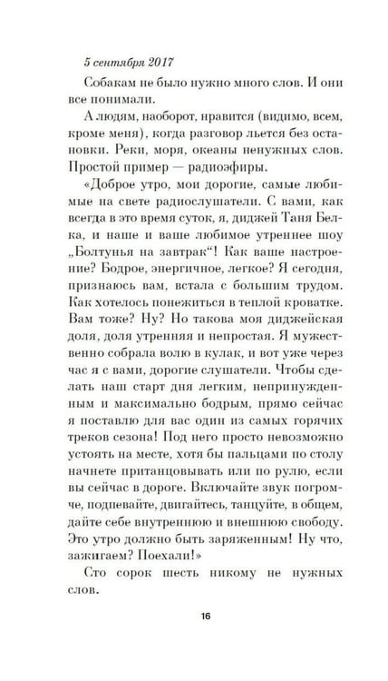 Дополнительное изображение книги «Собака Вера»