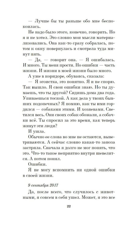 Дополнительное изображение книги «Собака Вера»