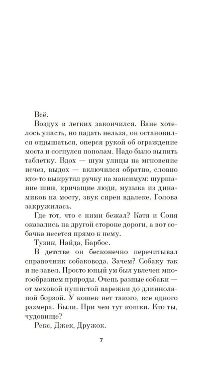 Дополнительное изображение книги «Собака Вера»