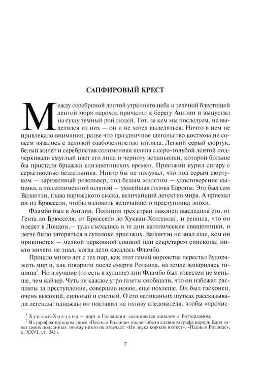 Дополнительное изображение книги «Неведение отца Брауна. Мудрость отца Брауна; Записки о Шерлоке Холмсе (комплект из 2-х книг)»