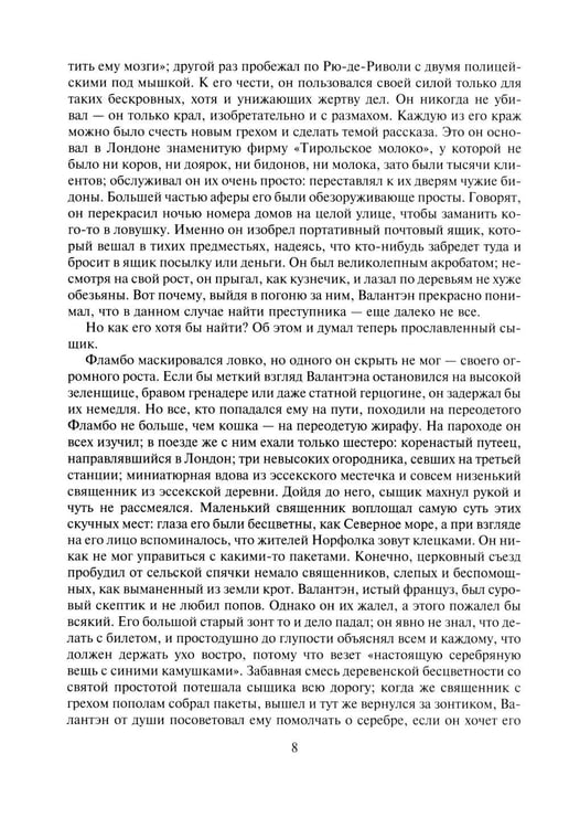 Дополнительное изображение книги «Неведение отца Брауна. Мудрость отца Брауна; Записки о Шерлоке Холмсе (комплект из 2-х книг)»