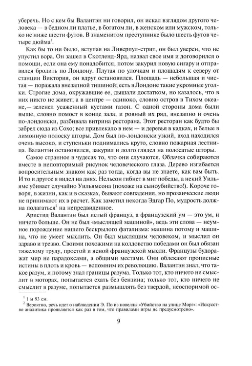 Дополнительное изображение книги «Неведение отца Брауна. Мудрость отца Брауна; Записки о Шерлоке Холмсе (комплект из 2-х книг)»