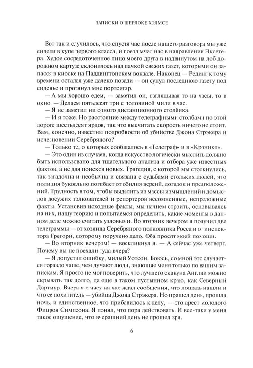 Дополнительное изображение книги «Неведение отца Брауна. Мудрость отца Брауна; Записки о Шерлоке Холмсе (комплект из 2-х книг)»