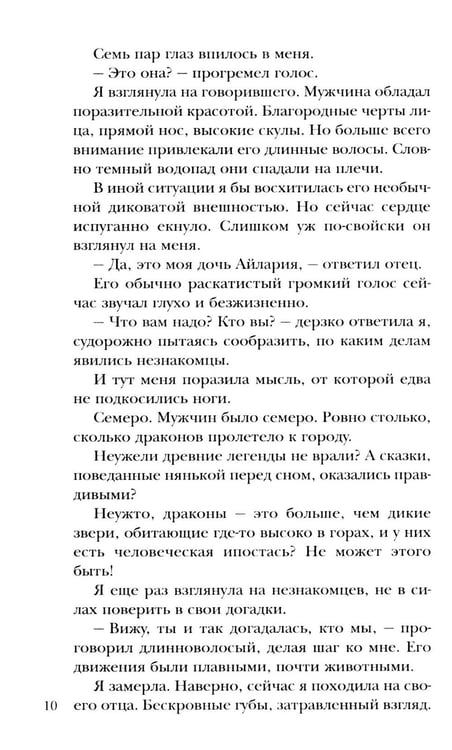 Дополнительное изображение книги «Чужая невеста. Тайна Драконьих земель»