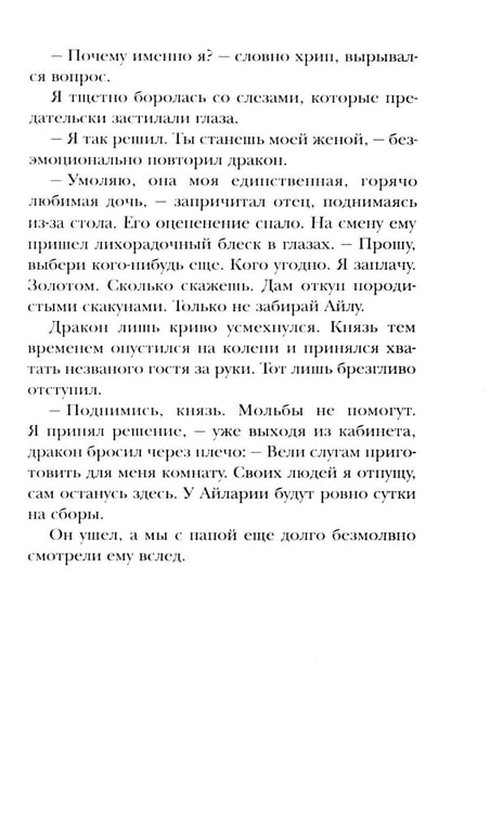 Дополнительное изображение книги «Чужая невеста. Тайна Драконьих земель»