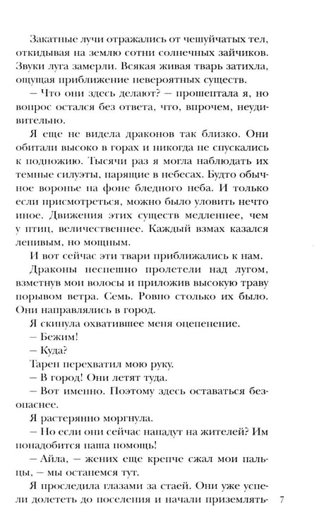 Дополнительное изображение книги «Чужая невеста. Тайна Драконьих земель»