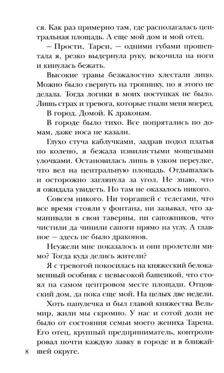Дополнительное изображение книги «Чужая невеста. Тайна Драконьих земель»
