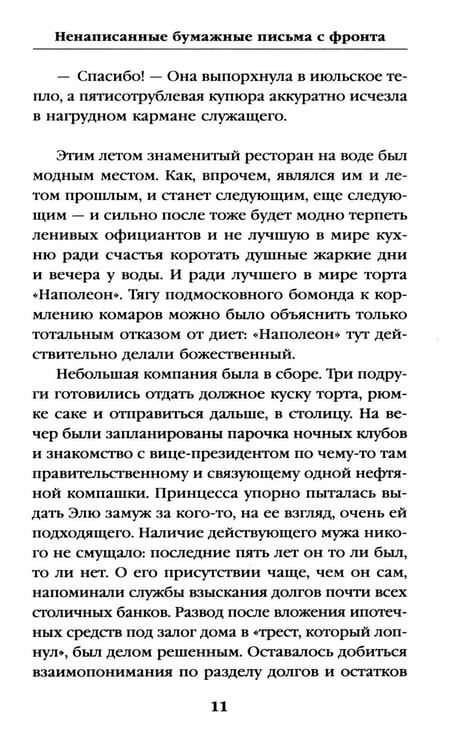 Дополнительное изображение книги «Ненаписанные бумажные письма с фронта»