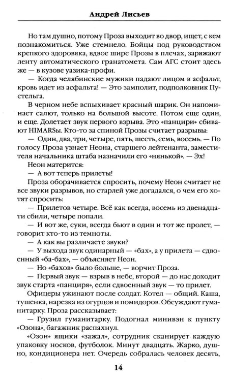 Дополнительное изображение книги «Не прощаемся. За каждый метр»