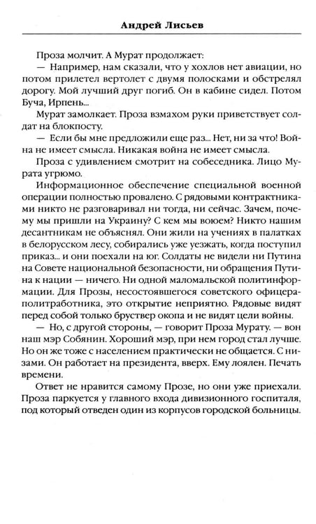 Дополнительное изображение книги «Не прощаемся. За каждый метр»