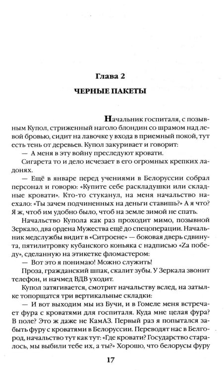 Дополнительное изображение книги «Не прощаемся. За каждый метр»