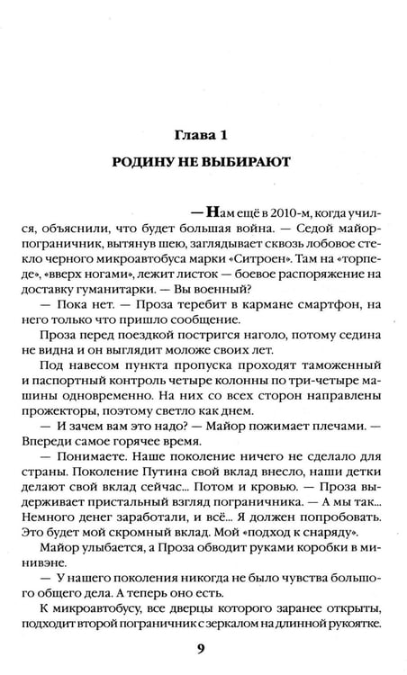 Дополнительное изображение книги «Не прощаемся. За каждый метр»