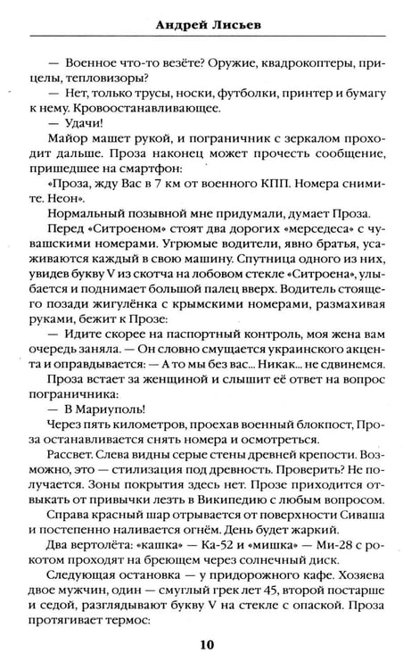Дополнительное изображение книги «Не прощаемся. За каждый метр»