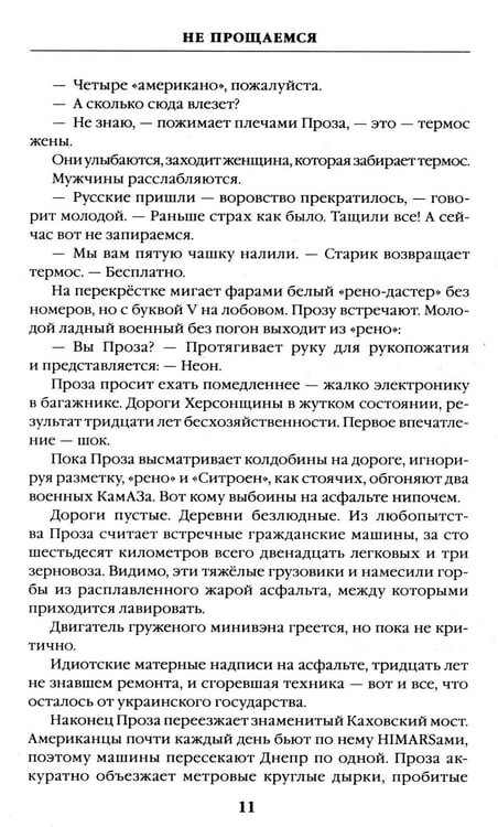 Дополнительное изображение книги «Не прощаемся. За каждый метр»