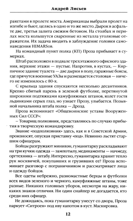 Дополнительное изображение книги «Не прощаемся. За каждый метр»