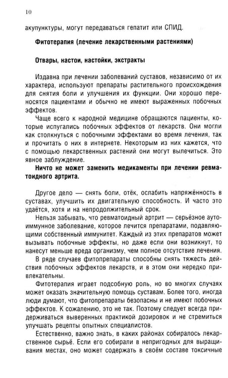 Дополнительное изображение книги «Ревматоидный артрит. Ч. 2: Лечение, профилактика, особенности питания, альтернативные методы лечения»